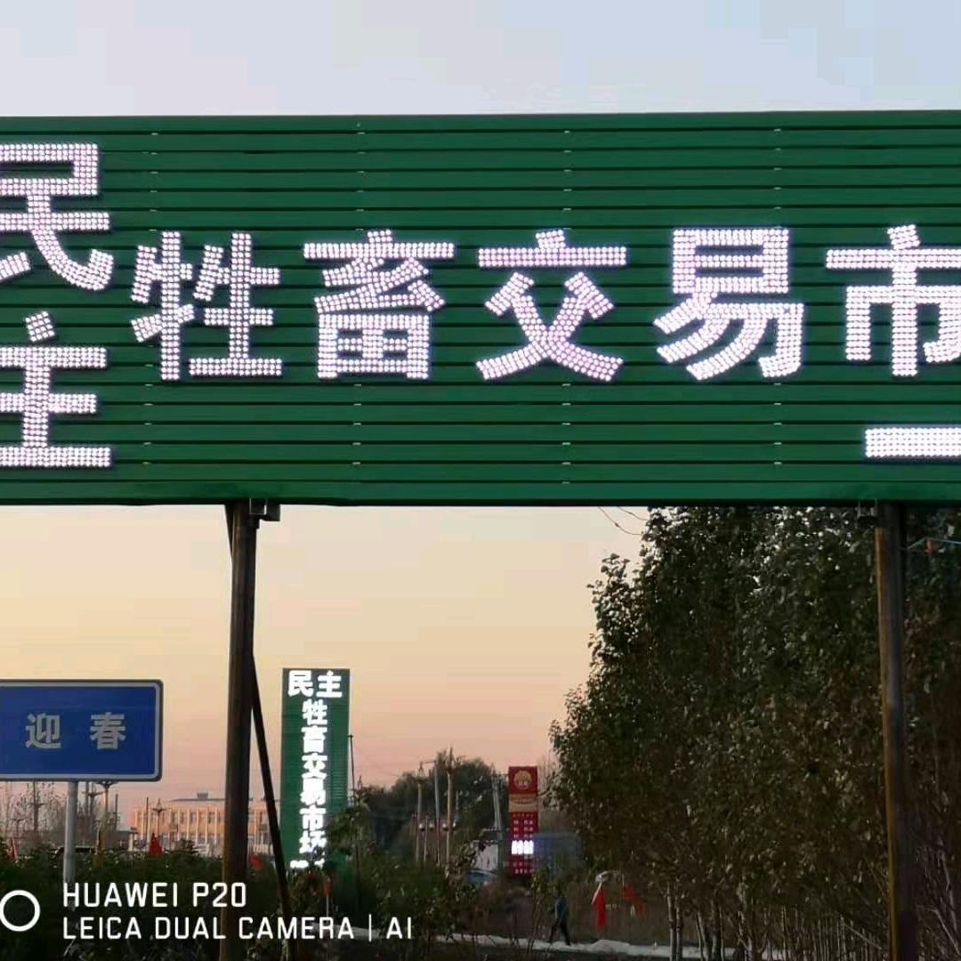 民主牲畜交易市场