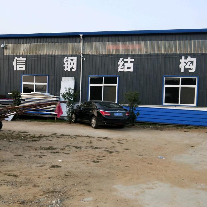 新县永信钢结构有限公司