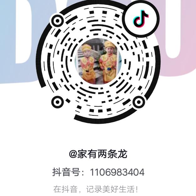 家有两条龙