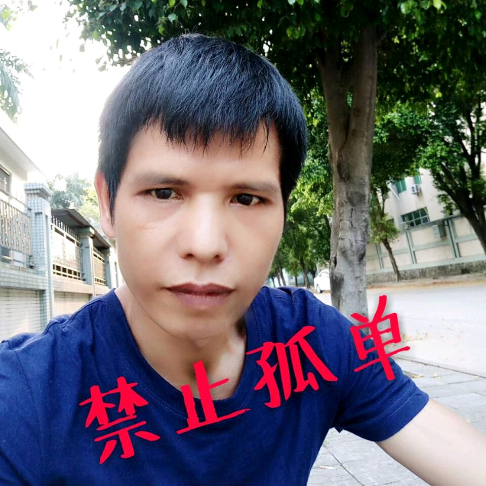 禁止孤单