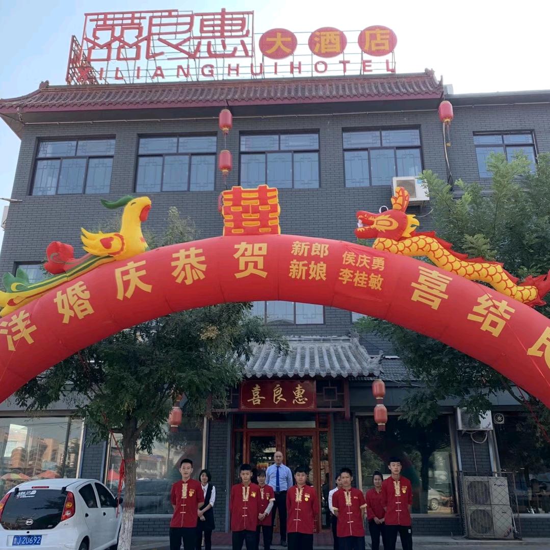 大汶口镇喜良惠大酒店——郭纳