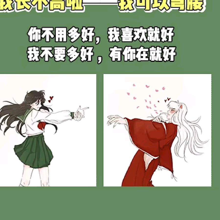 好男人不怕累
