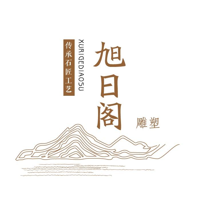 旭日手工石刻