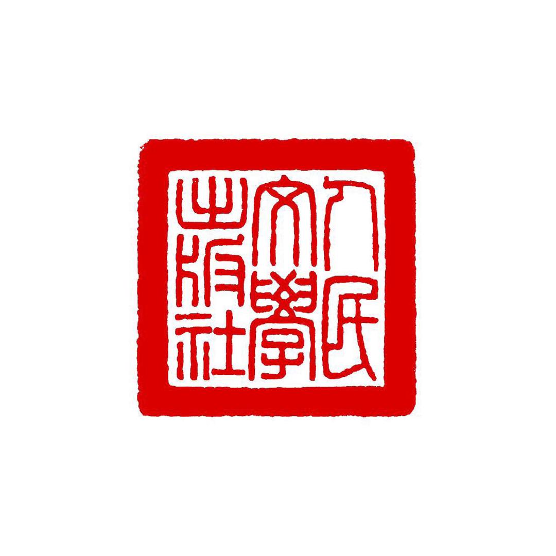 人民文学出版社