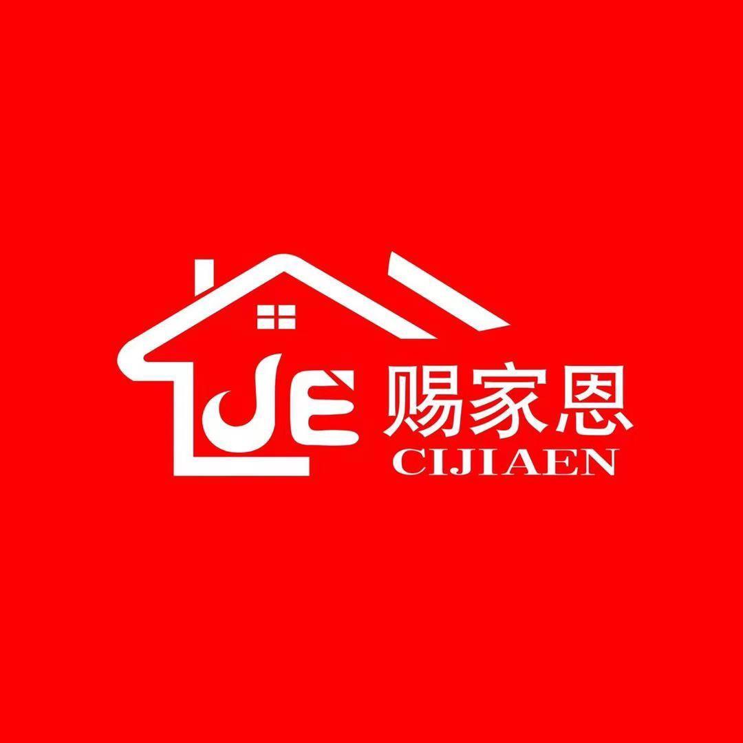 赐家恩好房
