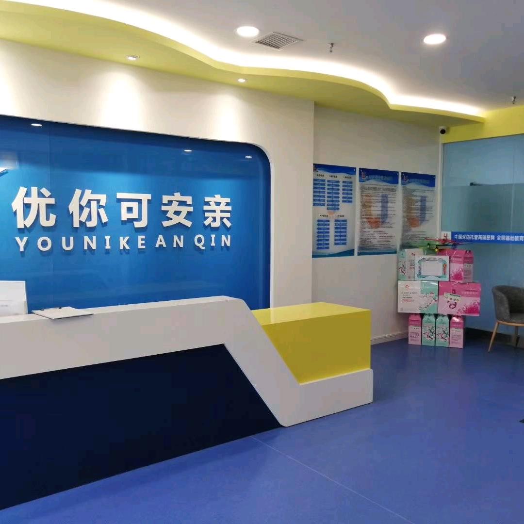 优你可安亲后卫寨地铁口校区