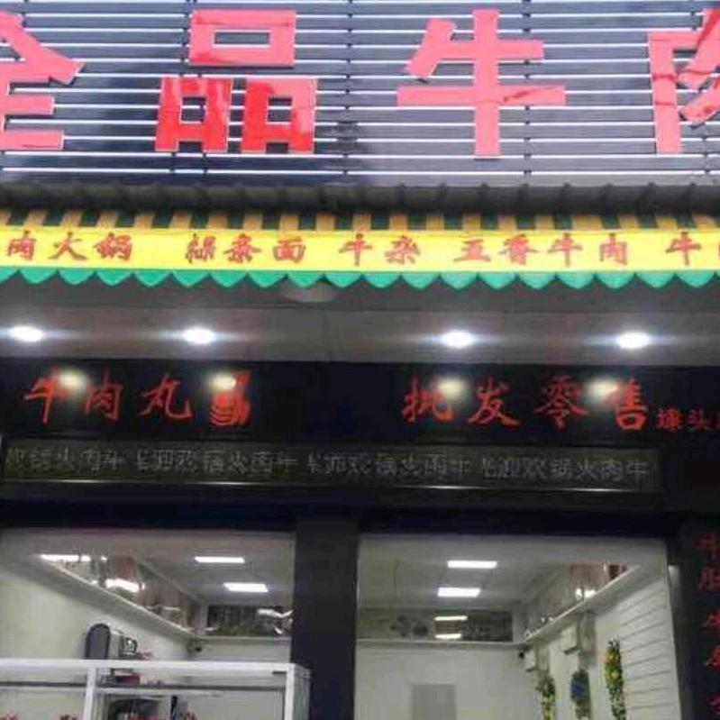 全品腩得香 牛腩饭