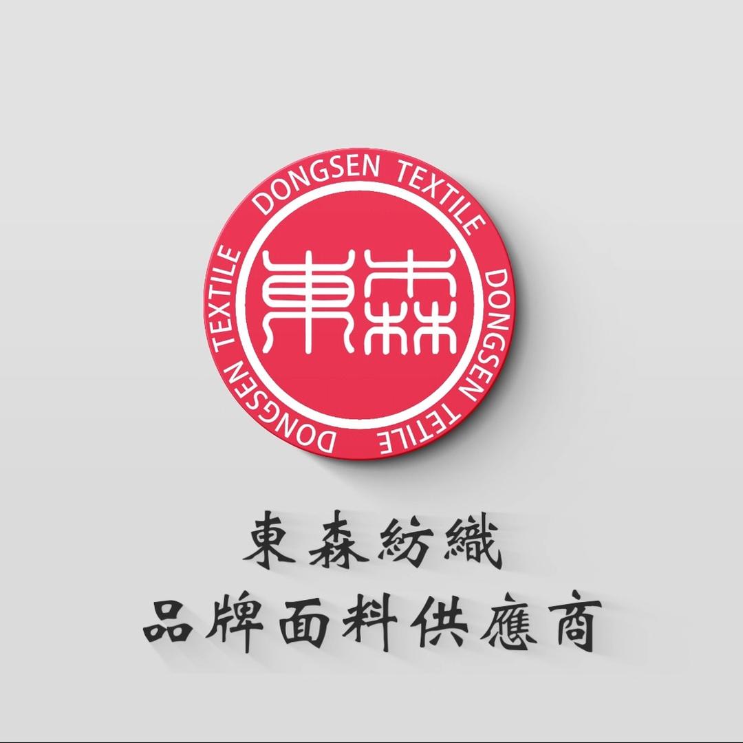 广州东森纺织(Dongsen)