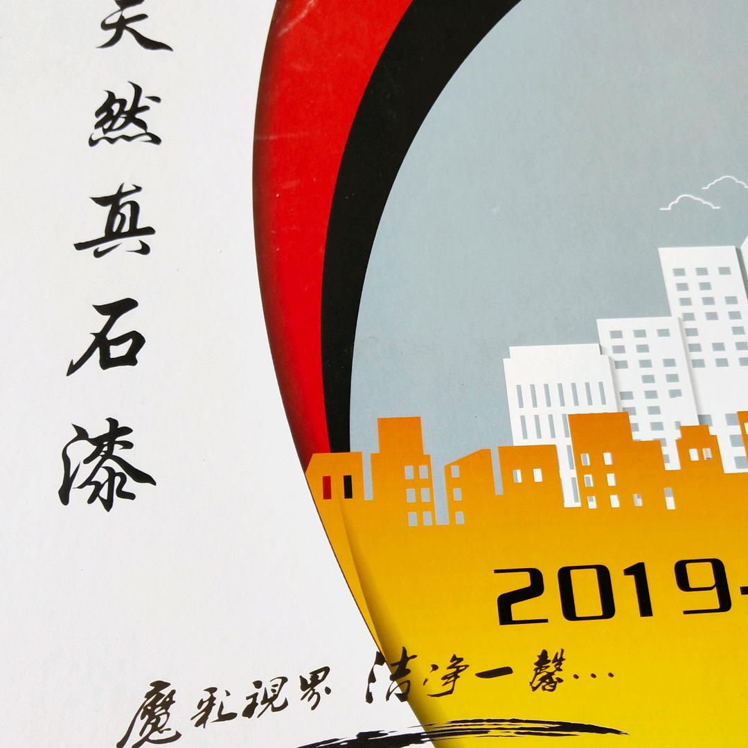 魔洁水漆