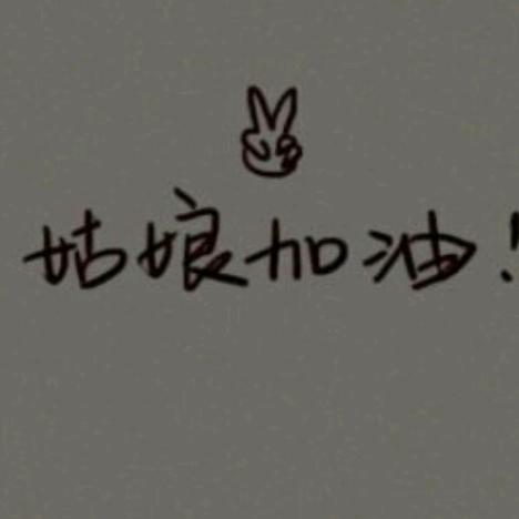 余生请多多指教