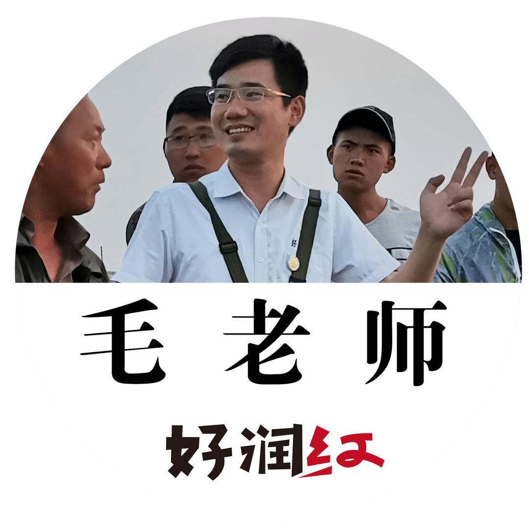 毛老师好润和蟹