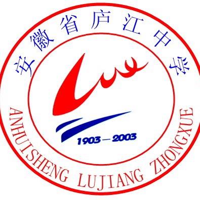 安徽省庐江中学