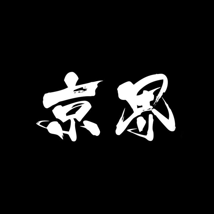 京界名车升级中心