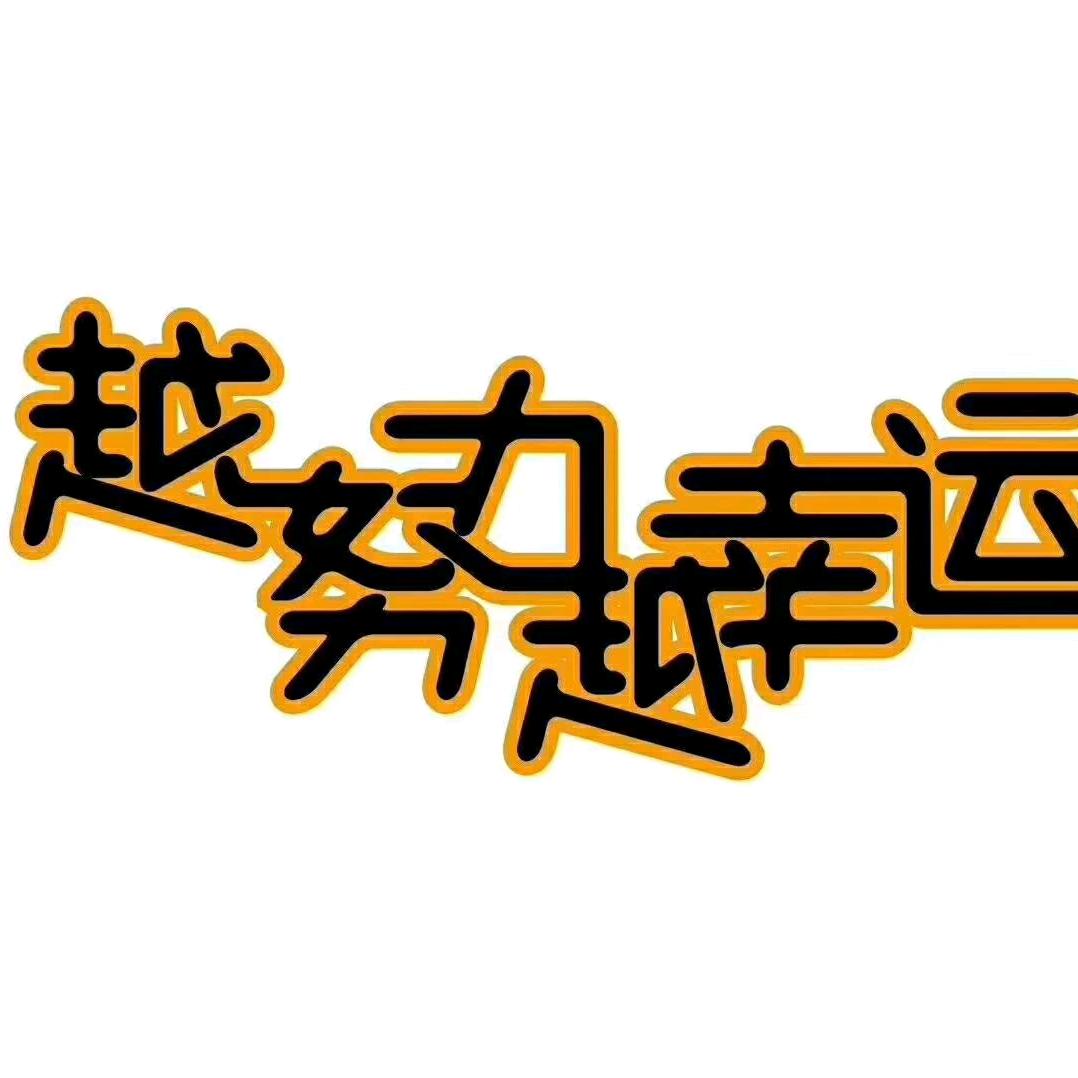 平平淡淡才是真