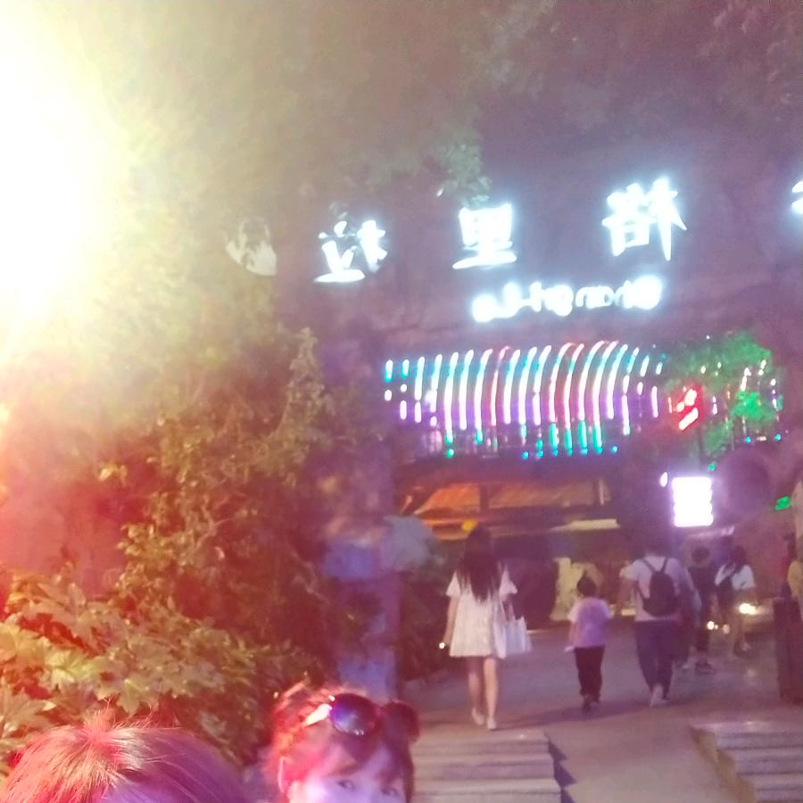 慧