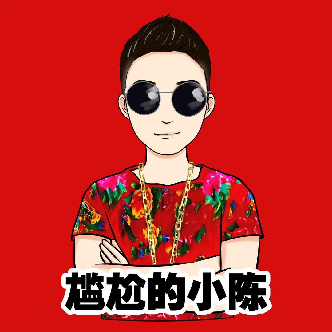 @尴尬的小陈（招徒弟）