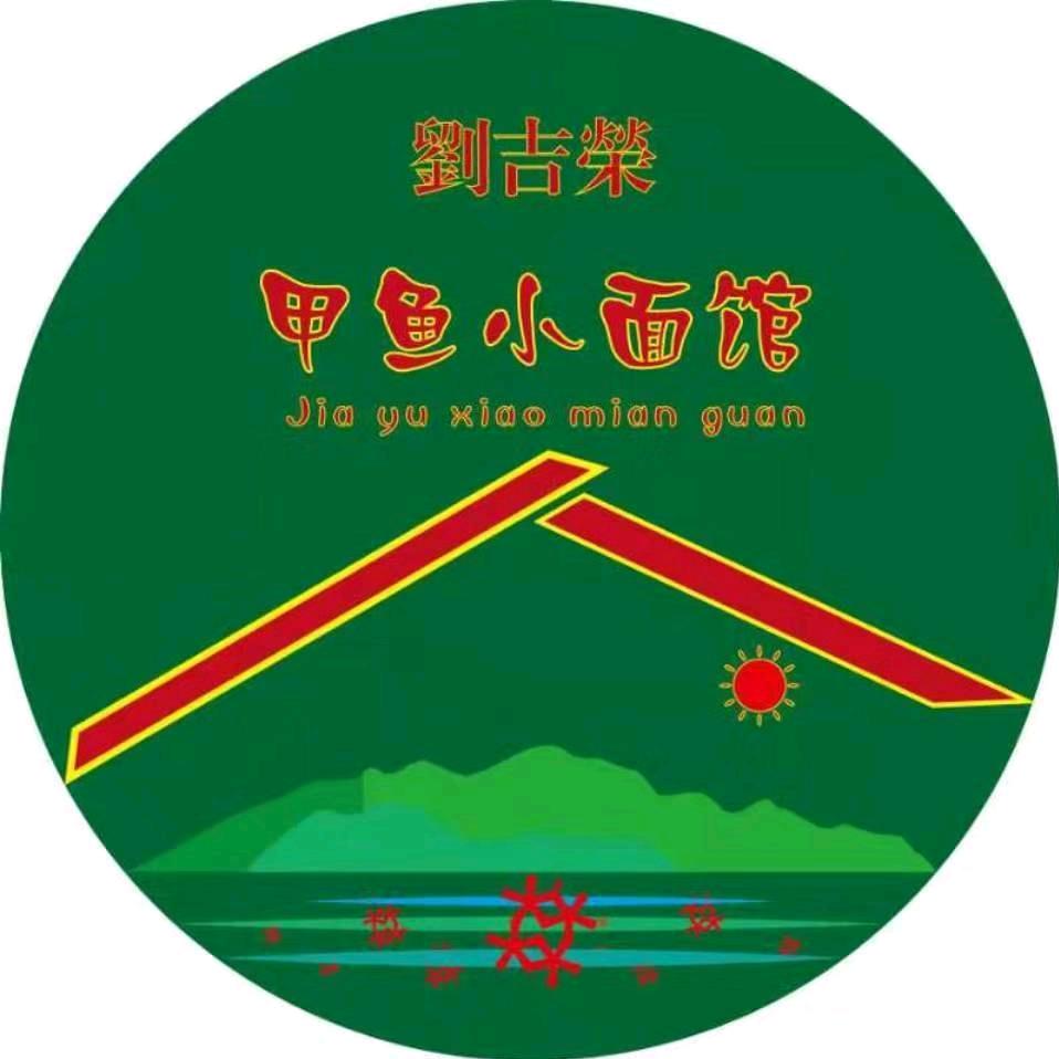 甲鱼小面馆