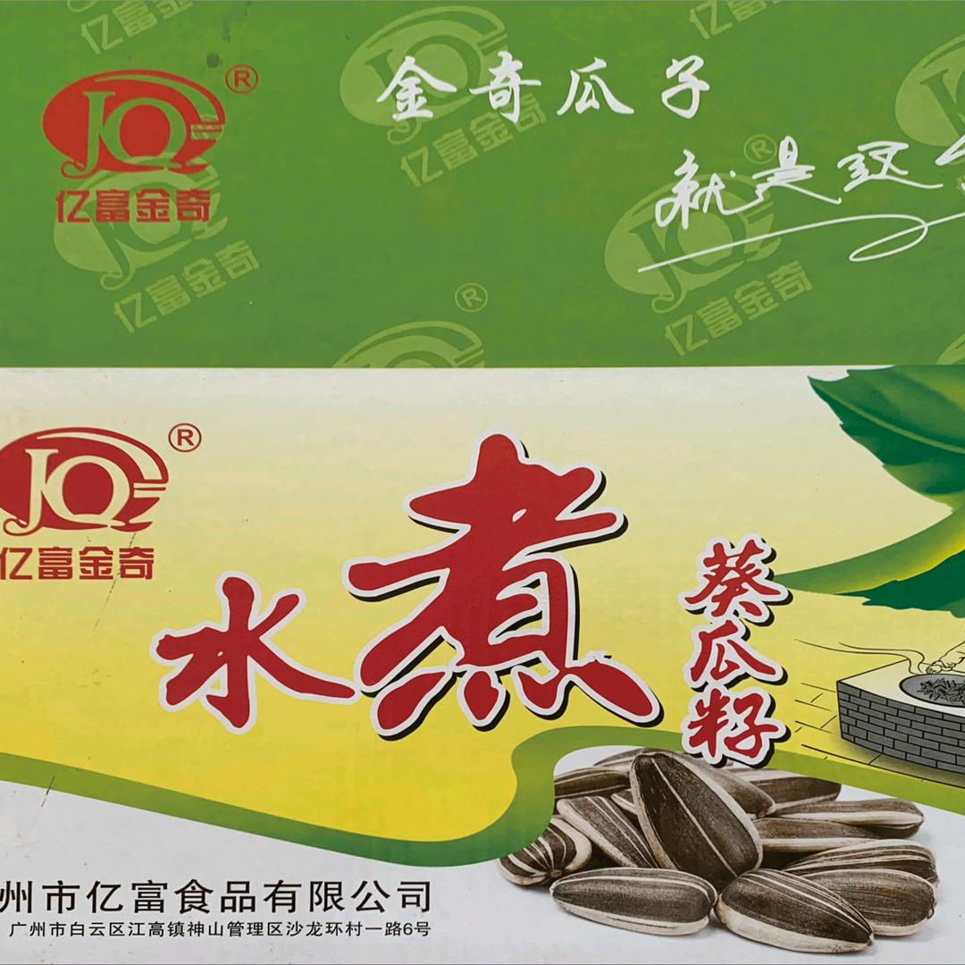 （罗发根）亿富食品厂