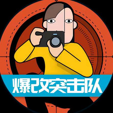 爆改突击队@抖音
