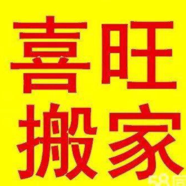 诸城搬家