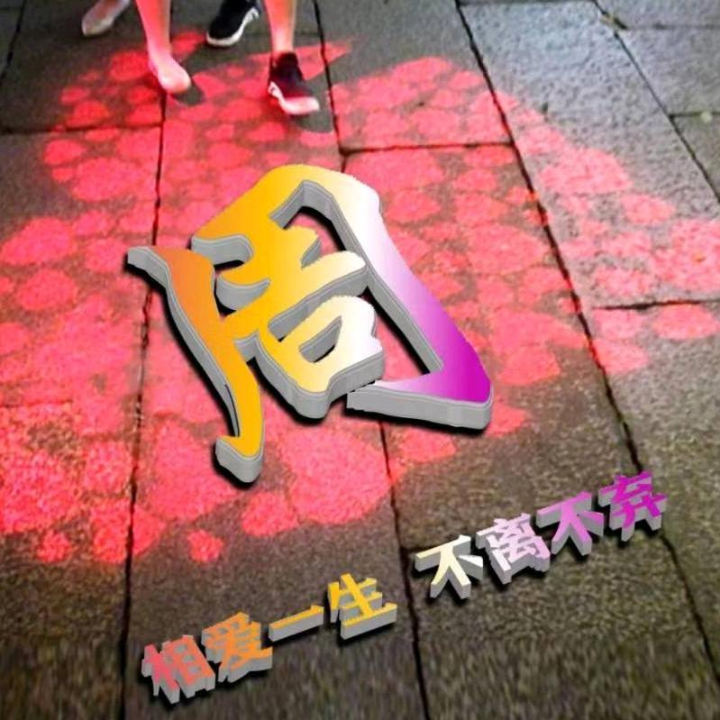 封心❤️锁爱