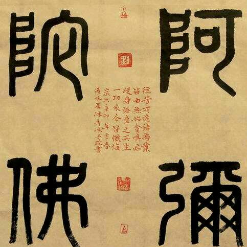 行善积德