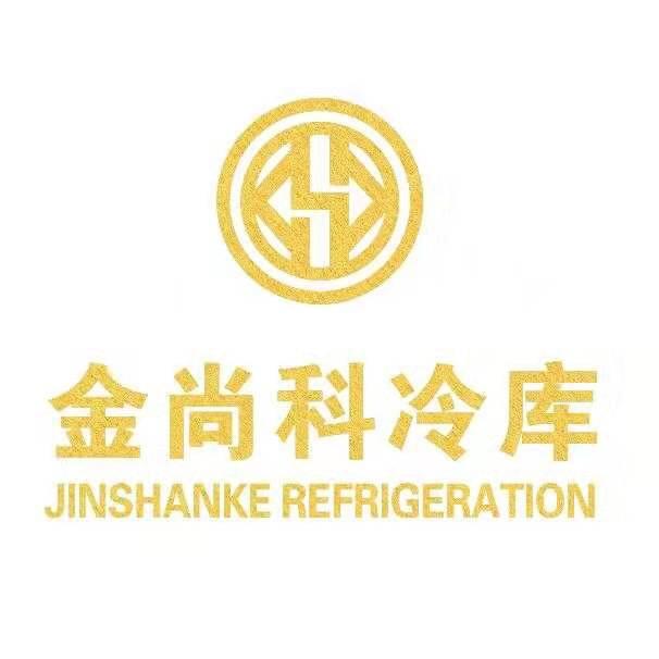 金尚科冷库工程  张更勋
