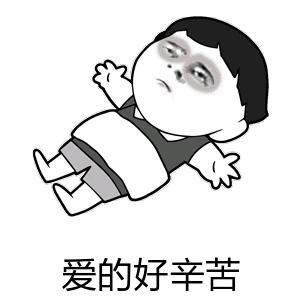 小胖子