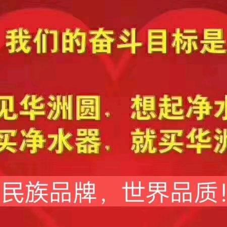 华洲圆净水机，英皇卫