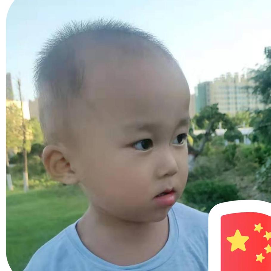唯一