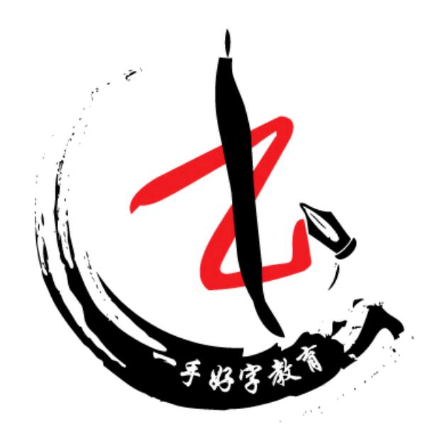 一手好字教育（总部）