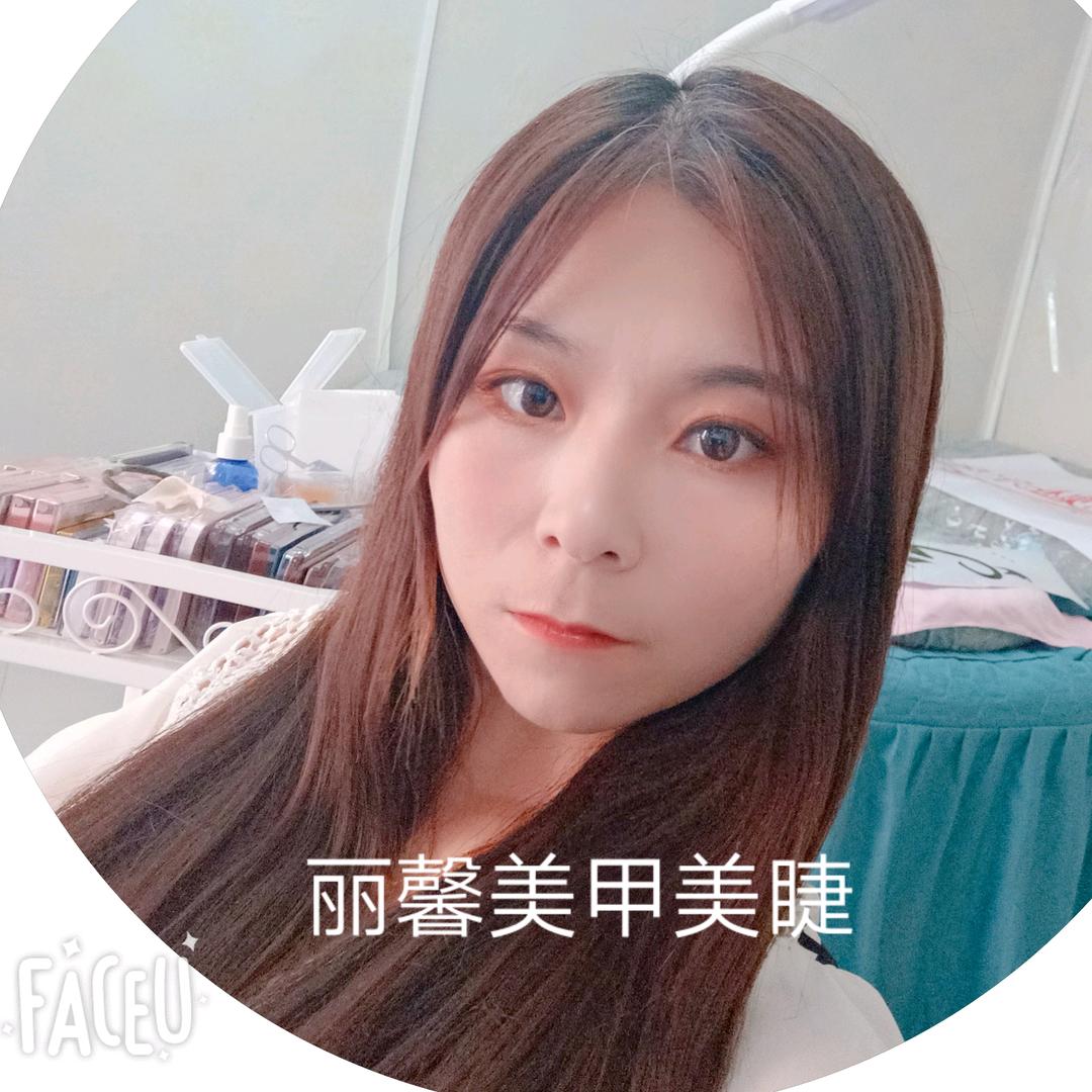 a丽馨美甲美睫