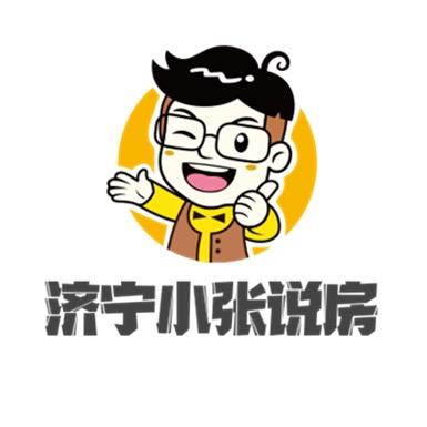 济宁小张说房