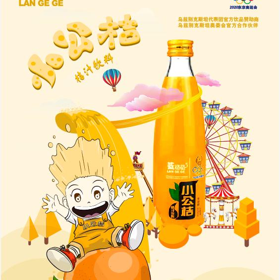 我的！就是你的！小公桔！