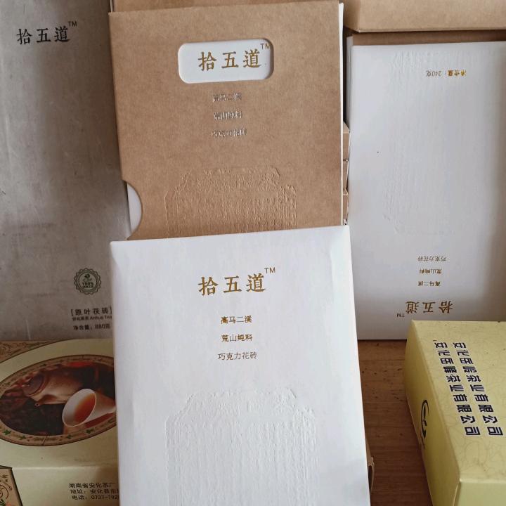 拾伍道德安茶业