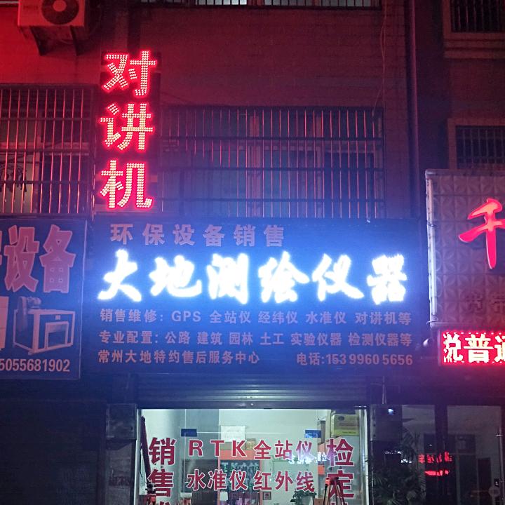 桐城市大地测绘仪器
