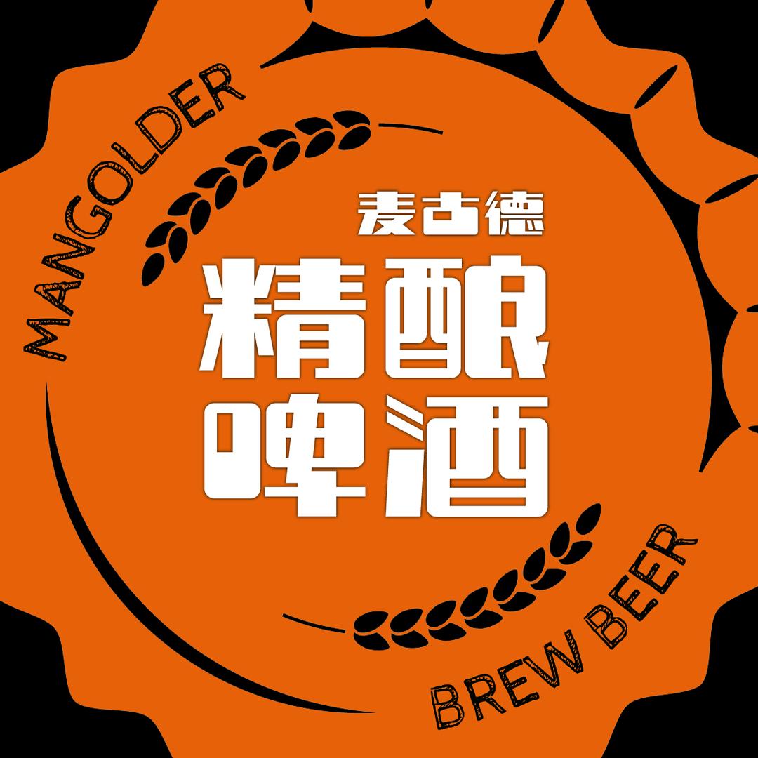 麦古德MANGOLDER啤酒