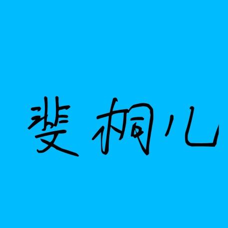 飞飞🐟