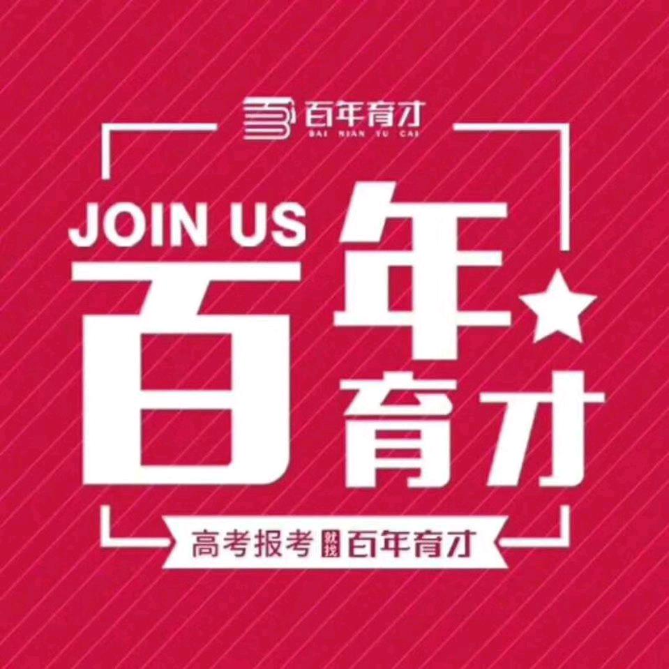 寿光百年育才