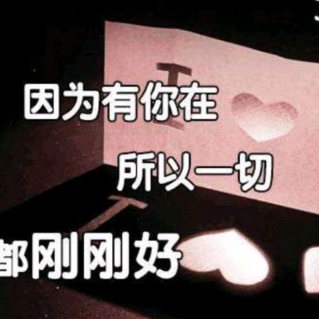 刚好