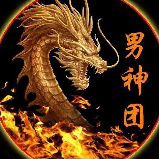 笑对人生❤️男神团