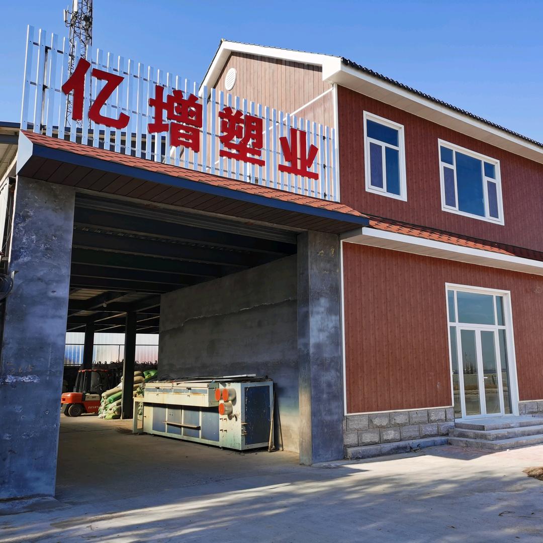 青州市亿增塑料制品有限公司