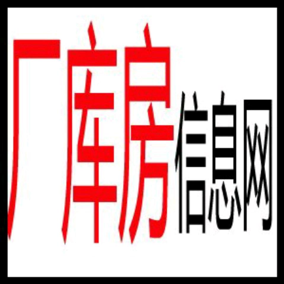 厂库房信息