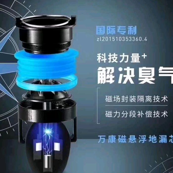 万康地漏 专业(防臭)治臭 南山水暖