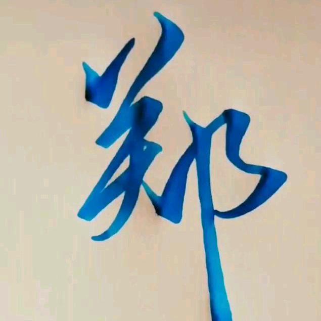 文友