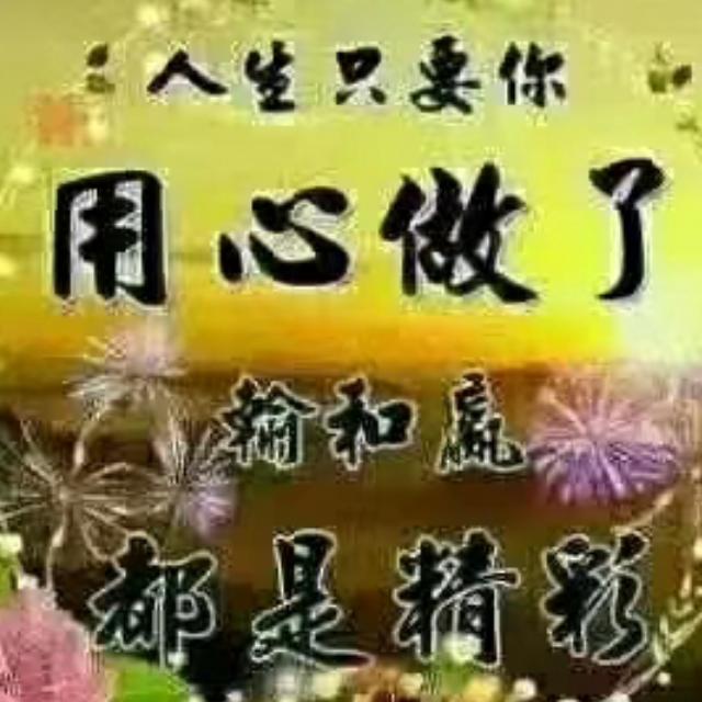 为了生活，美好拼搏