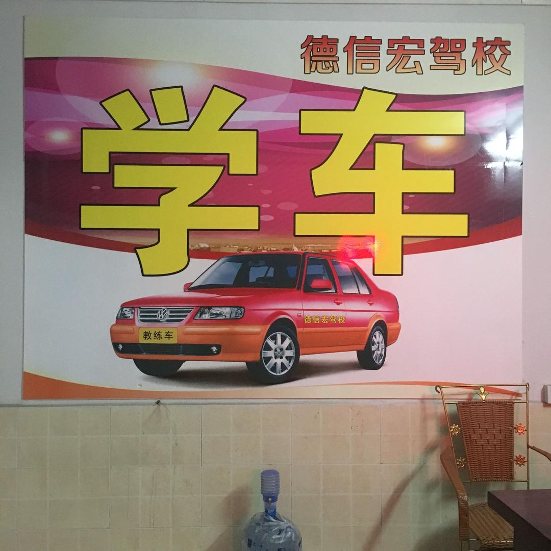 佛山市，高明区德信宏驾校