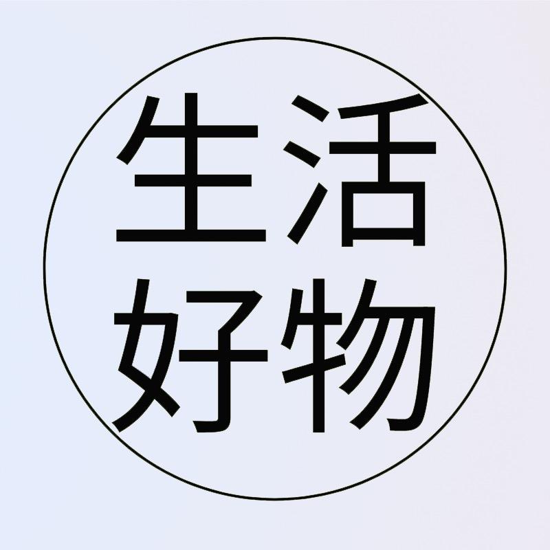 生活好物集锦@抖音