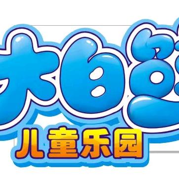 大白鲸儿童游乐场