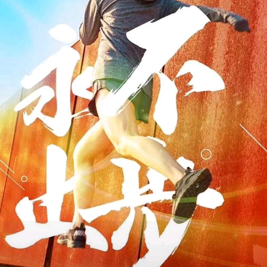 守望幸福